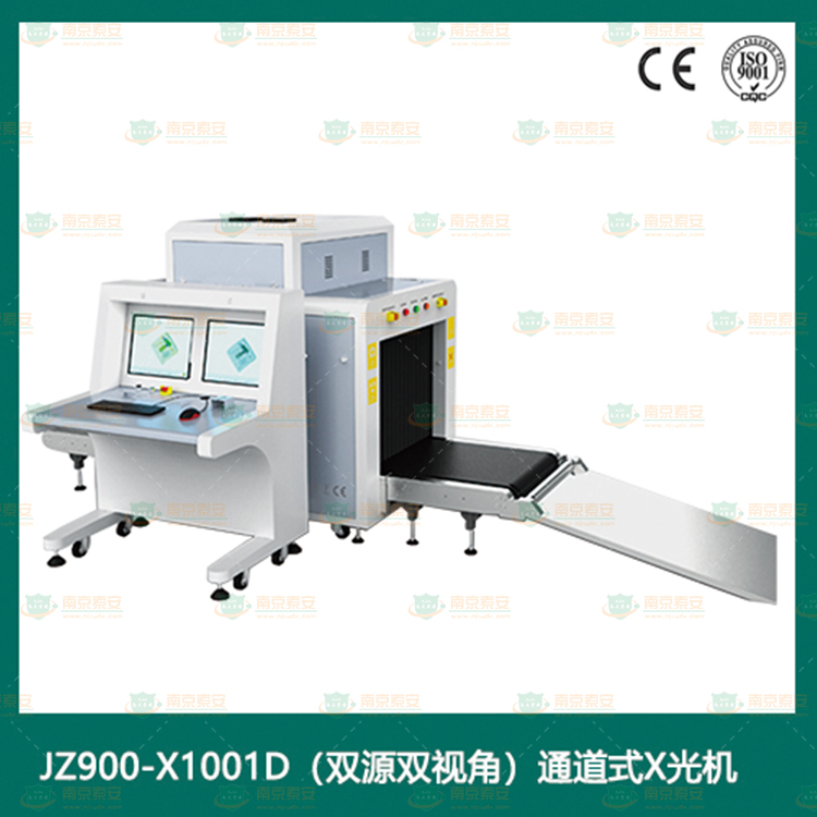 JZ900-X1001D (dual source and dual viewing angle) channel X-ray machine