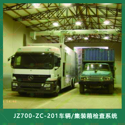 JZ700-ZC-201 Vehicle/Container Inspection System